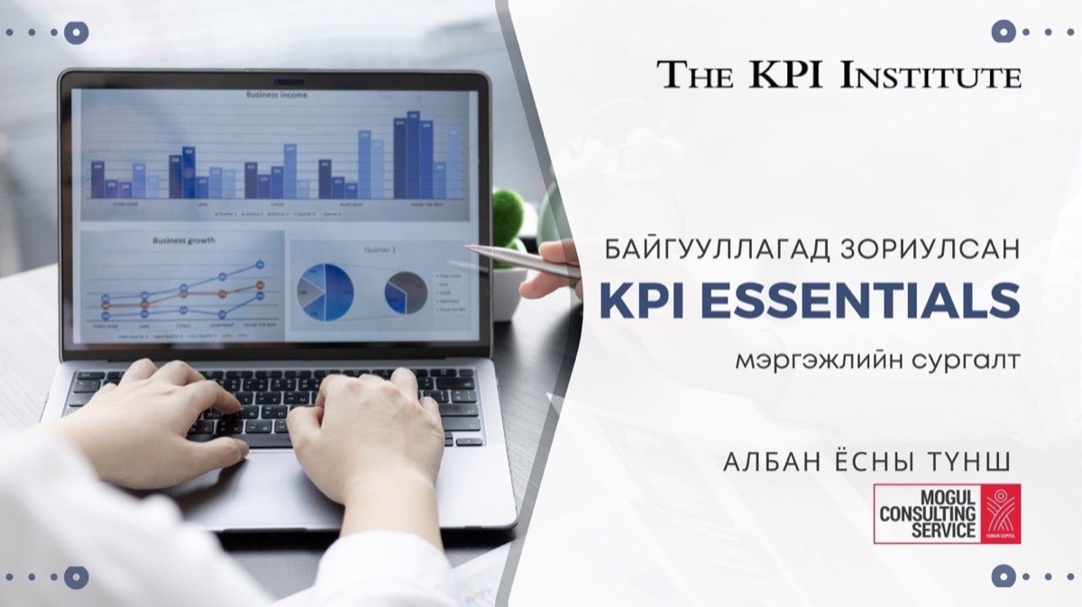 Байгууллагын захиалгаар KPI Essentials сургалтыг зохион байгуулж байна